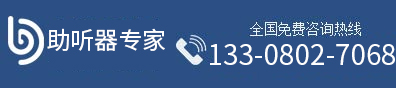 声蓝助听器